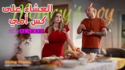 سكس امهات مترجم – تناولت الطعام على كس ماما