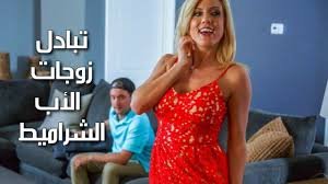 زوجة الأب تطلب زب ابن زوجها – سكس مترجم محارم